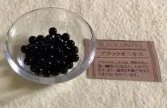 ブラックオニキス 6mm丸玉ビーズ50個セット