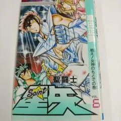 2025年最新】聖闘士星矢 初版の人気アイテム - メルカリ