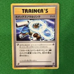 ポケモンカード カメックスソウルリンク 080/087 U - メルカリ