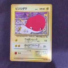 ビリリダマ ● 拡張シート第2弾(赤版)