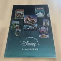 Disney+ ディズニープラス クリアファイルのサムネイル