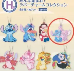 リロ&スティッチ一番くじ　H賞 スティッチとエンジェル ラバーチャーム