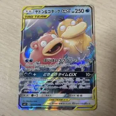 ヤドン&コダックGX HR SM11 ミラクルツイン 107/094 - メルカリ
