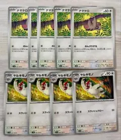 ナマケロ 5枚 ヤルキモノ 4枚 ポケモンカード sv8のサムネイル