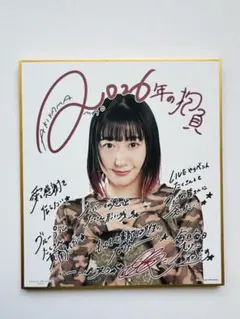 秋山眞緒「2026年の抱負」ミニ色紙 ハロショ