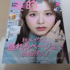 美的 2026年11月号 森香澄
