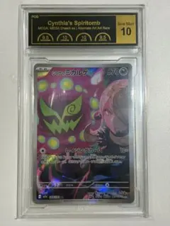 PSA10】シロナのミカルゲ AR #208 MEGA DREAM ex - メルカリ