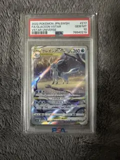 PSA10】ポケモンカード ラティオス AR sv7a 070/064 - メルカリ