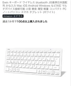 Ewin ワイヤレスキーボード BluetoothAmazon¥2380