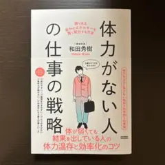 体力がない人の仕事の戦略