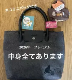 カルディ ネコの日バッグ　2026 プレミアム ネコミニバッグセット　中身全て有