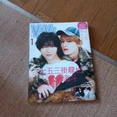 ViVi2026年1月号 TravisJapan 七五三掛龍也 松倉海斗のサムネイル