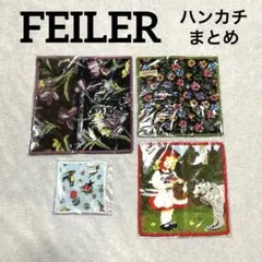 フェイラー　FEILER ハンカチまとめ　4枚セット　S564