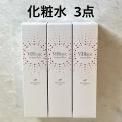 ニナファーム 白シリーズ ヴィブラン3点セット 化粧水・美容液