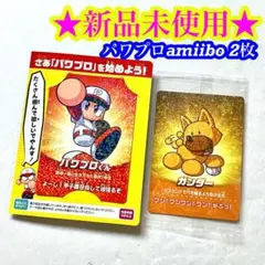 【新品】実況パワフルプロ野球 amiibo カード ガンダー パワプロくん 2枚 新品】実況パワフルプロ野球 amiibo カード ガンダー パワプロくん 2枚
