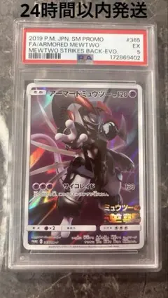 アーマードミュウツー PROMO 映画特典 未開封 ハードケース付き - メルカリ