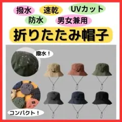 【ラスト2点！大幅値下げ！】折り畳み帽子 防水 UVカット 男女兼用 撥水 遮光