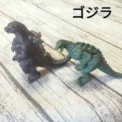ゴジラ　ソフビフィギュア　2体セット　Godzilla