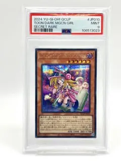 遊戯王 Psa10 横シク 貫通シク　トゥーン・ブラック・マジシャン・ガール 遊戯王オフィシャルカードゲーム デュエルモンスターズ トゥーン