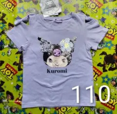 新品 クロミ リバーシブルスパンコール トップス 肩開き 半袖Tシャツ 110