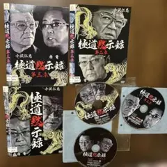 極道黙示録 第二章 第三章 DVD 3枚セットまとめ売りのサムネイル