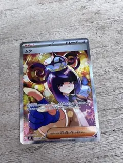 ポケモンカード ムク SAR 117/081 アビスアイ - メルカリ