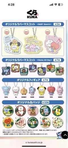 未使用♡3点セット ビッくらポン！ BT21 限定ラバーマスコット缶バッジ