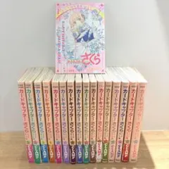 カードキャプターさくら クリアカード編 全巻初版帯付き カードキャプターさくら クリアカード編」全巻収納BOX（全16巻収納可能