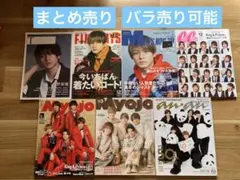 平野紫耀 キンプリ Number_i 雑誌 まとめ売り