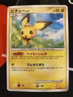 絶版】♢状態良♢ポケモンカードピチュー 破空の激闘 DP6 023/092