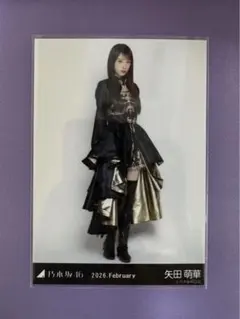 乃木坂46 生写真 矢田萌華 スペシャル衣装48 ヒキ 美品