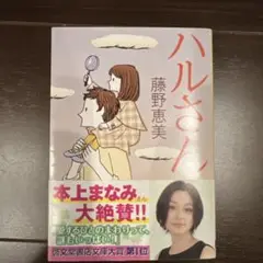 ハルさん