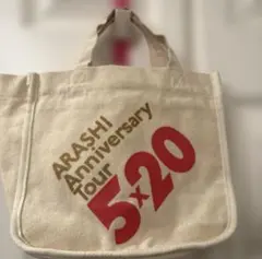 ARASHI Anniversary Tour 5×20 トートバッグ３点セット