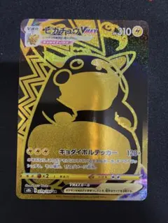 2026年最新】ポケモンカード vmaxクライマックス ピカチュウの人気