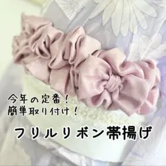 ピンク白　7歳三歳女の子　ピンク着物浴衣帯揚げ可愛い簡単フリルリボン　成人式振袖