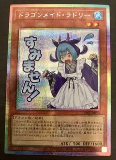 遊戯王 ドラゴンメイドラドリー スタンプエディション プリズマ プリシク