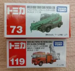 トミカ 2台セット まとめ売り