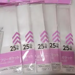 6穴リング用リフィル　フリーポケット　25枚　5セット　ダイソー