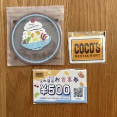 ココス・お食事券・3500円分