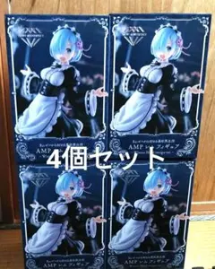Re:ゼロから始める異世界生活 AMP レム フィギュア 4点セットのサムネイル