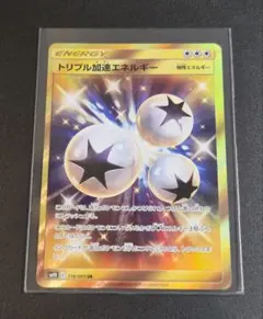 トリプル加速エネルギー UR SM10 ダブルブレイズ 116/095のサムネイル