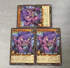17981 百獣王 ベヒーモス 3枚セット スーパー - メルカリ