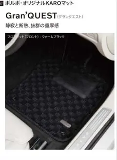 ボルボ　XC40 カロ　KARO スタンダードマット　１セット新品未開封　未使用 ボルボ XC40 カロ KARO スタンダードマット 1セット新品未開封 未使用