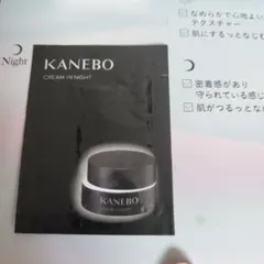KANEBO クリームインナイト3包