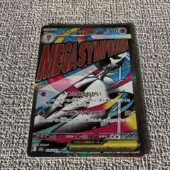 メガサーナイトex ma