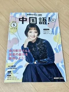 NHKテレビ「中国語会話」2004年4月のテキスト - メルカリ