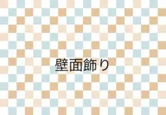 まる様専用ページ