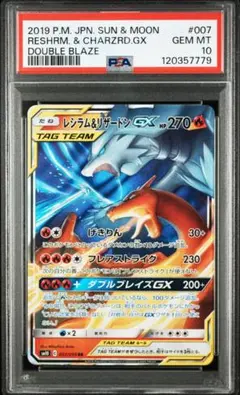 【PSA10】レシラム＆リザードンGX【RR】{007/095}