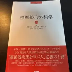2026年最新】標準整形外科学の人気アイテム - メルカリ