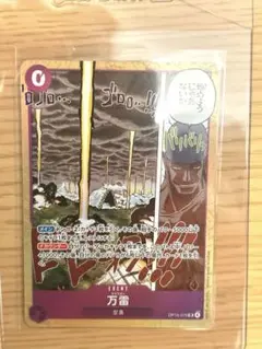 ワンピースカード　万雷　sr 1枚　神の島の冒険